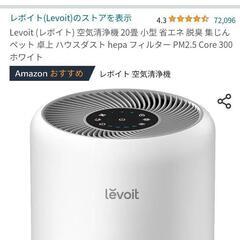 Levoit (レボイト) 空気清浄機 20畳の画像