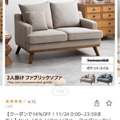 ファブリックソファ　※12/4までのお引取可能な方はお値下げ