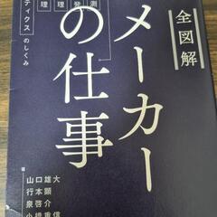 メーカーの仕事 全図解