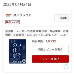 メーカーの仕事 全図解の画像