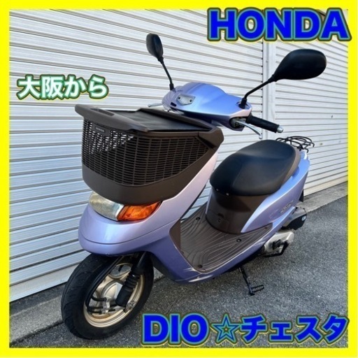 AF68 ホンダディオチェスタ　HONDA DIO cesta  4スト　FI 大阪から
