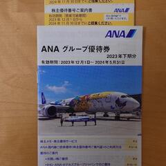 ANA 株主優待券 黄4枚 冊子付