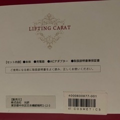 LIFTING CARAT 美顔器　リフティングキャラットの画像