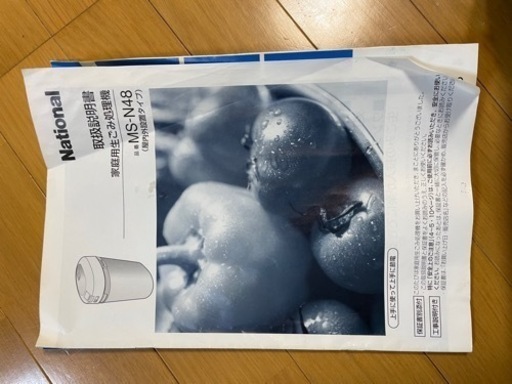 新品◾️Panasonic生ゴミ処理機MS−48★ナショナル省エネリサイクラー◾️生ごみ処理機