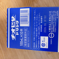 チオビタドリンク♡10本の画像