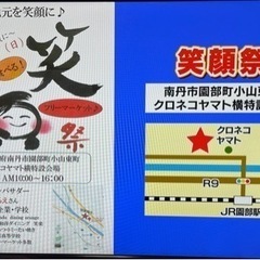 笑顔祭り！初開催！11/26日曜日！の画像
