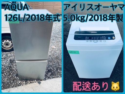 ⭐️2018年製⭐️ 限界価格挑戦！！新生活家電♬♬洗濯機/冷蔵庫♬1910