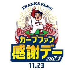 2023年　カープ年間指定席　特典スタジアムフィギュア　非売品の画像