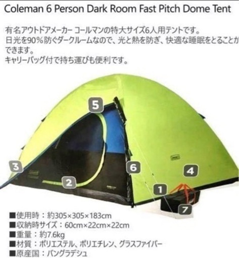 【Coleman】6人用  ファストピッチ ダークルームテント  新品未使用