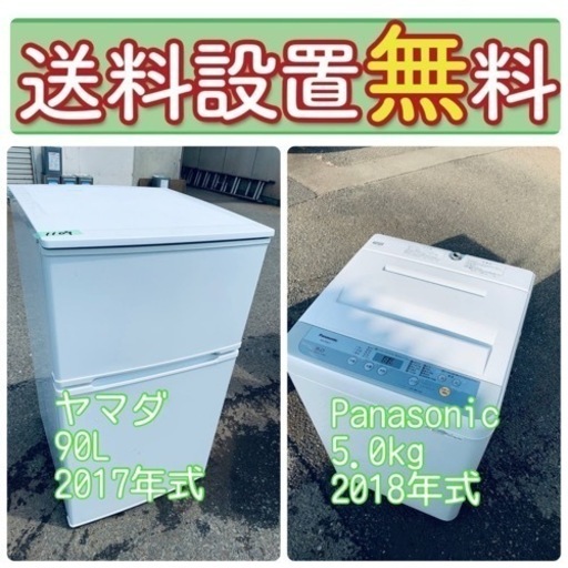 新生活応援❤️‍送料・設置無料冷蔵庫\u0026洗濯機割引セール！⭐️