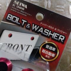 ボルトワッシャー!の画像