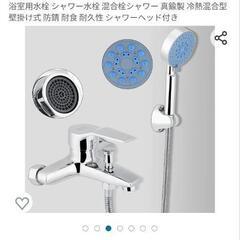 新品シャワー部品、一式の画像