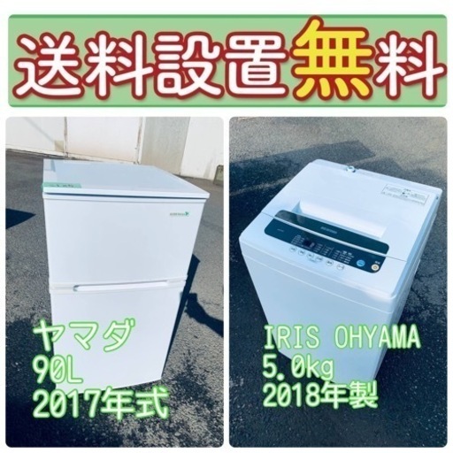 価格破壊❤️‍このクオリティでこの価格‼️冷蔵庫/洗濯機セットバーゲン⭐️送料・設置無料