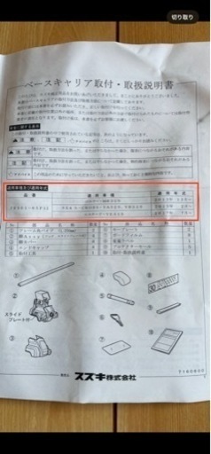 スズキ　SUZUKI　ベースキャリア　〈未使用品〉