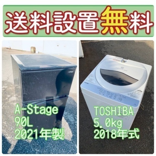 残り僅か❤️‍人気の冷蔵庫\u0026洗濯機セットが特別価格で⭐️送料・設置無料