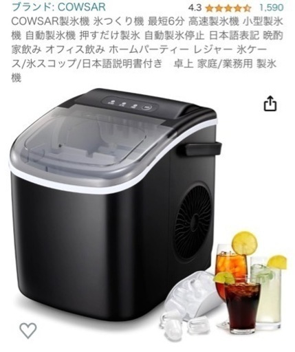 自動製氷機