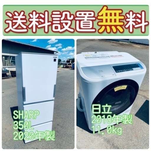 新品同様品の衝撃価格❤️‍冷蔵庫/洗濯機セットは今がチャンス⭐️送料・設置無料