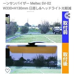 ドライブサンバイザーW夜昼用の画像