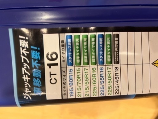 タイヤチェーン　京華産業　サイバーネットツインロック2 未使用　CT16