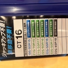 タイヤチェーン　京華産業　サイバーネットツインロック2 未使用　CT16の画像