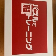 パズルで脳トレーニング　ほぼ新品　ユーキャン