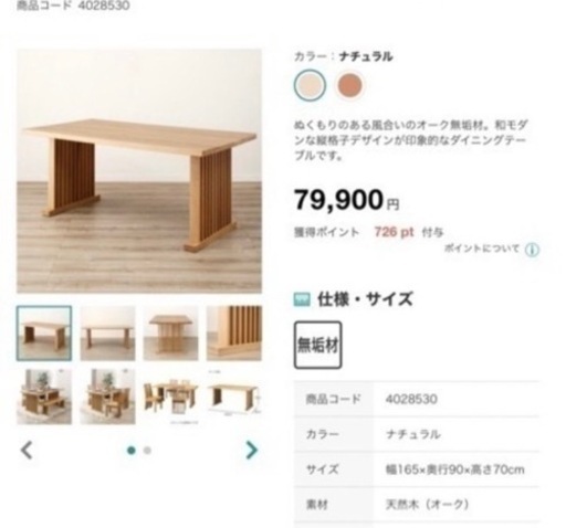 ダイニングテーブル　ニトリ