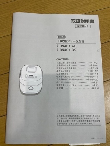 炊飯器5.5