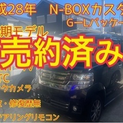 売約済み　　平成28年後期型　N-BOXカスタム　JF1