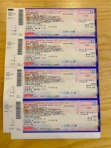 ひろがるスカイ！プリキュア　ドリームステージ　チケット