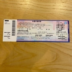 ひろがるスカイ！プリキュア　ドリームステージ　チケットの画像