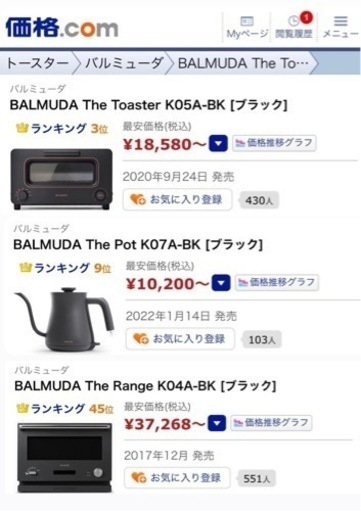 【価格.comと比較】最終価格：BALMUDA(バルミューダ)新品未開封3点セット