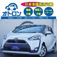 【購入📄をスマホ📱一つで🎵】トヨタ　シエンタX【🚙自社ローン🚙】