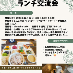 誰でも氣軽に参加❤️ランチ交流会