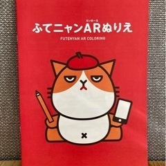 新品未使用 ふてニャンARぬりえ Ymobile ワイモバイル ...