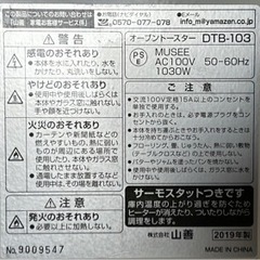 【最終値下げ】山善製トースターの画像