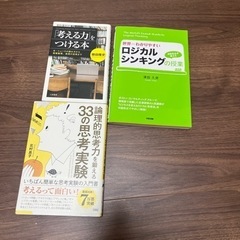 論理的思考(ロジカルシンキング)の本　3冊
