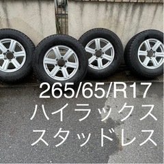 ハイラックス　スタッドレス　バリ溝　265/65/R17