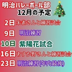 奈良市ママさんバレーボール部