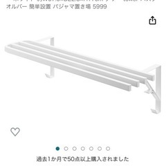 山崎実業　タオルかけ