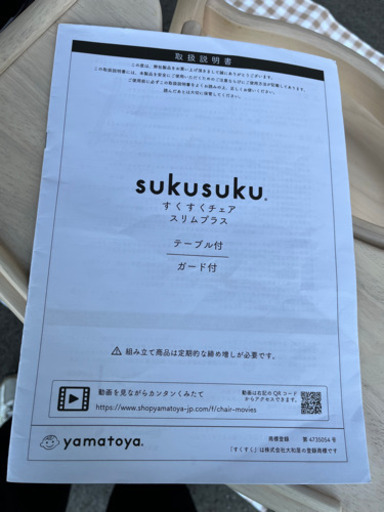 子ども椅子ハイチェア　すくすくチェア スリムプラス　テーブル付