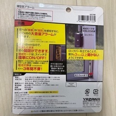 未使用品 防犯ブザー 窓アラームの画像