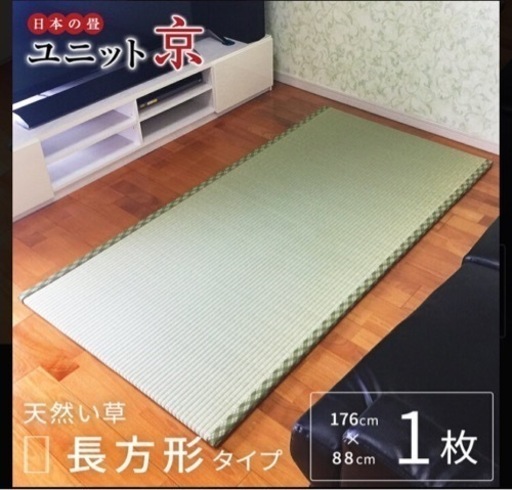 ユニット畳2枚（写真はイメージです）