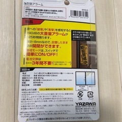 未使用品 防犯ブザー 窓アラームの画像