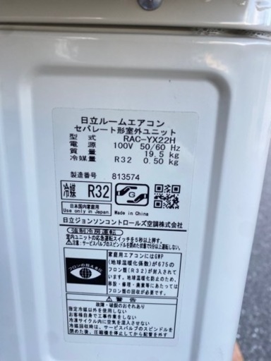 ✨美品✨HITACHI エアコン　白くまくん