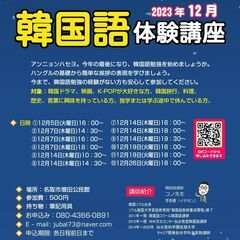 2023年12月　名取韓国語体験講座　名取増田公民館　韓国語