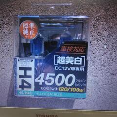 H4/H4U ハロゲン バルブ