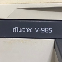 コピー機　fax付き　muratec V-985の画像