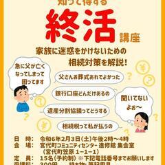 知って得する終活講座