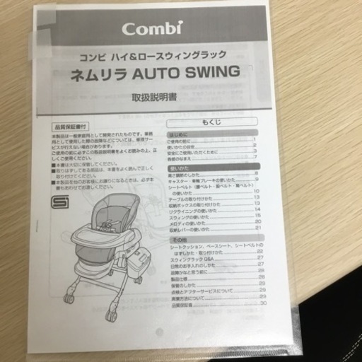 Combi 電動ベビーラック nemulila Auto Swing