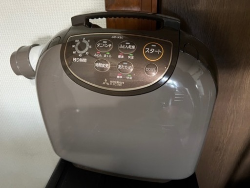 三菱ふとん乾燥機　AD-X80-T